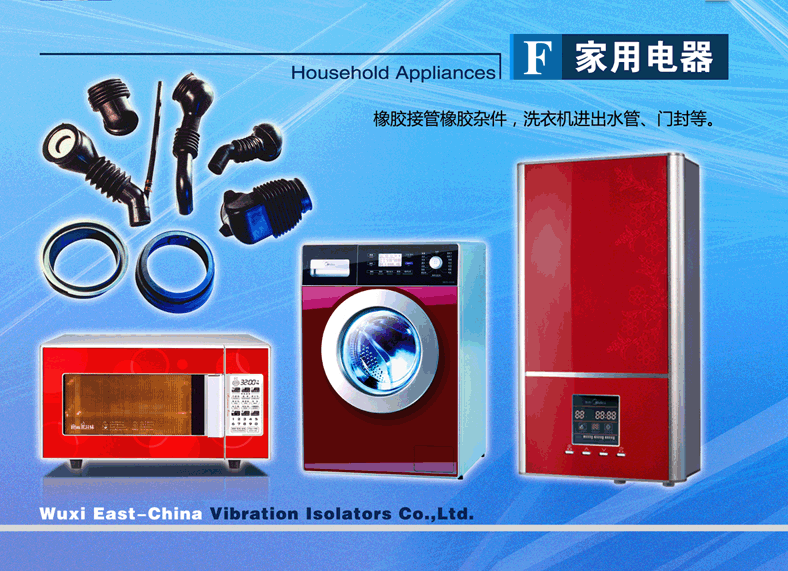 家用电器
